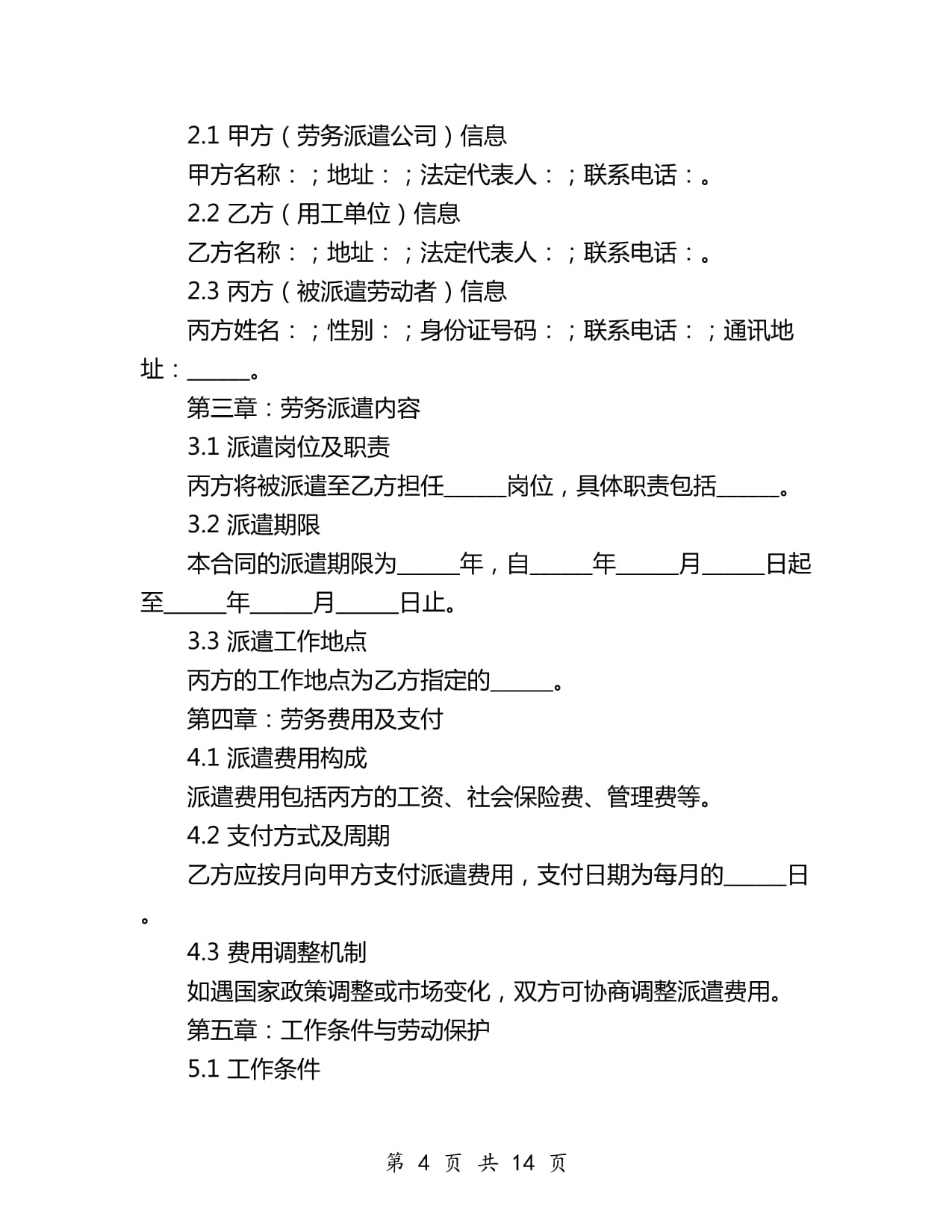 2024年公司勞務派遣合同與職業中介活動 職責、規范與未來趨勢